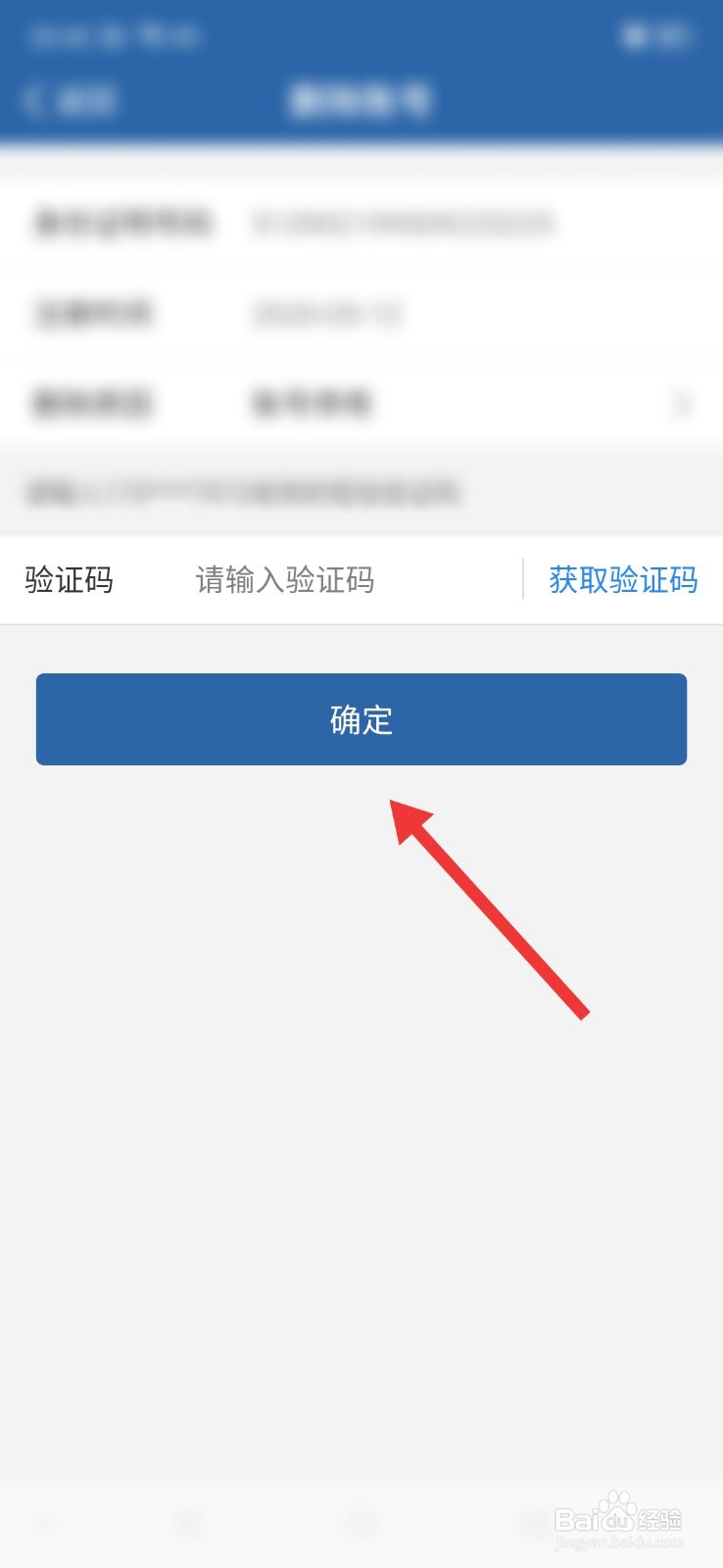 交管12123怎么删除账号