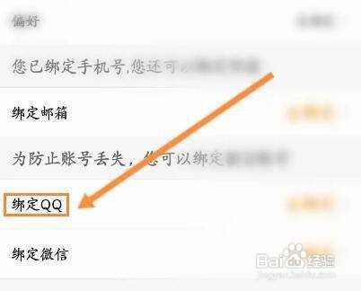 刺猬猫阅读怎样绑定QQ