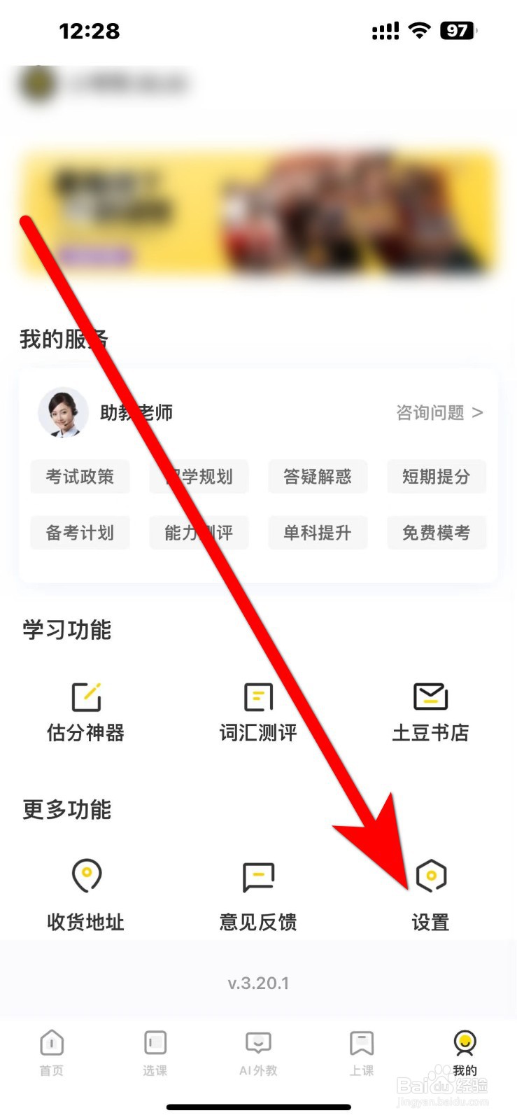 土豆雅思App怎么开启【个性化推荐】功能?