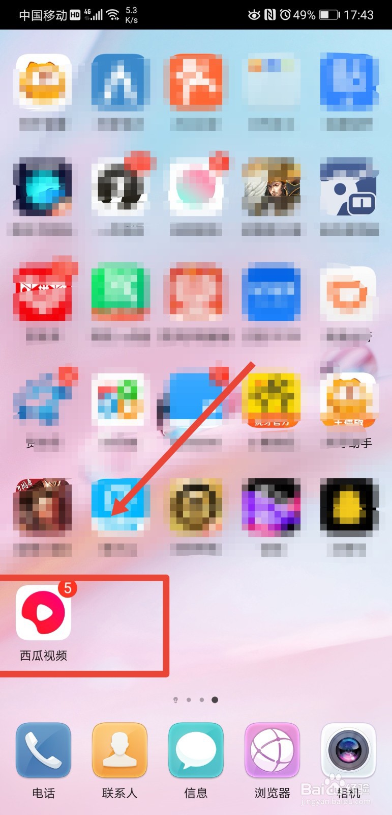 手机版西瓜视频怎么限制小孩观看内容