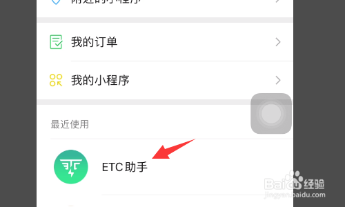查询etc消费记录查询