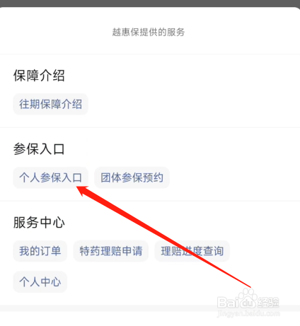 越惠保怎么缴费