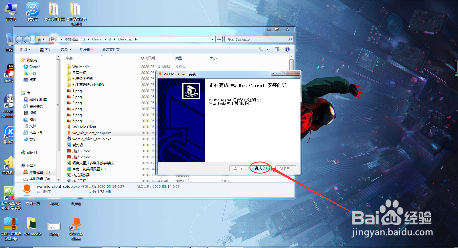怎么通过womic让手机变成电脑麦克风?