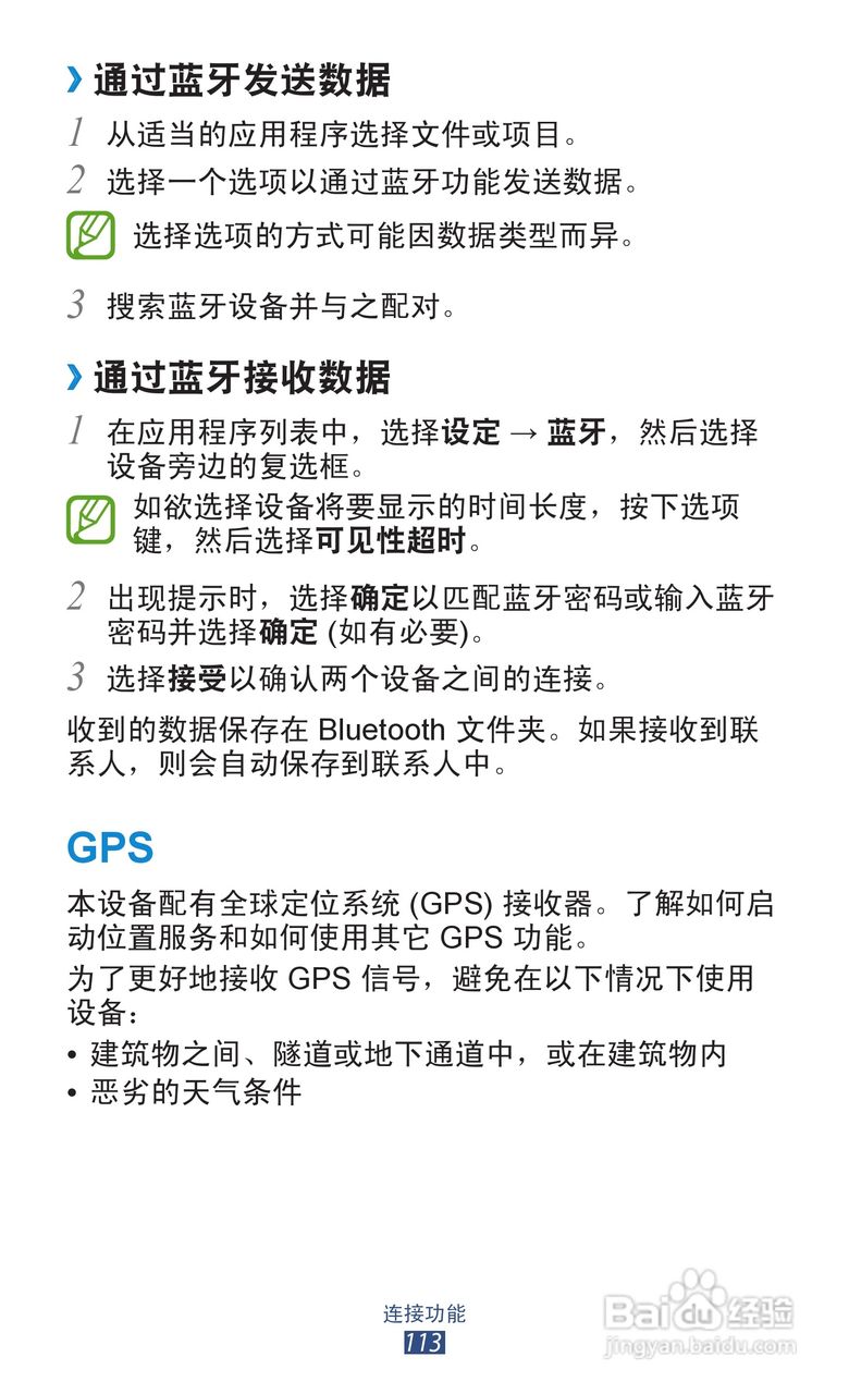 三星 GT-I9260手机说明书:[12]