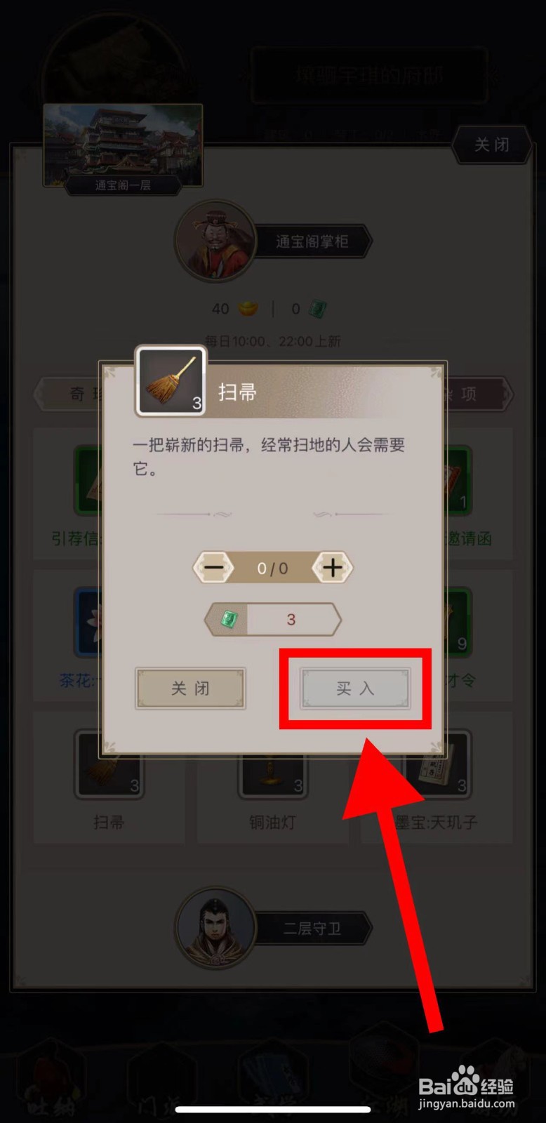 这就是江湖怎么购买扫帚