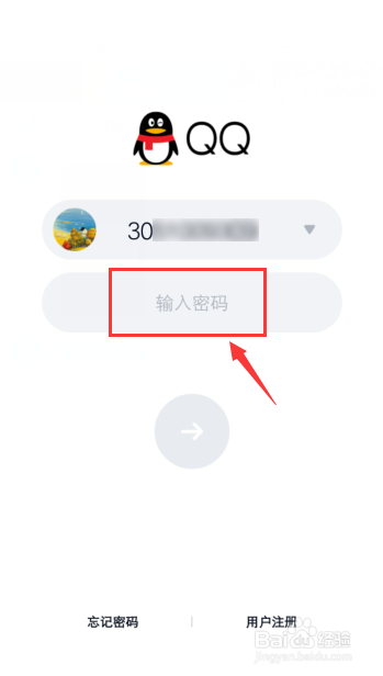 手机QQ怎么取消记住密码登录