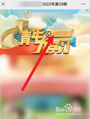 青年大学习2022年第29期最新答案（完整版）