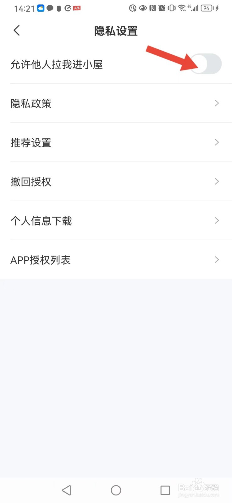 【翎氪】陌生人拉我进小屋功能怎么关闭