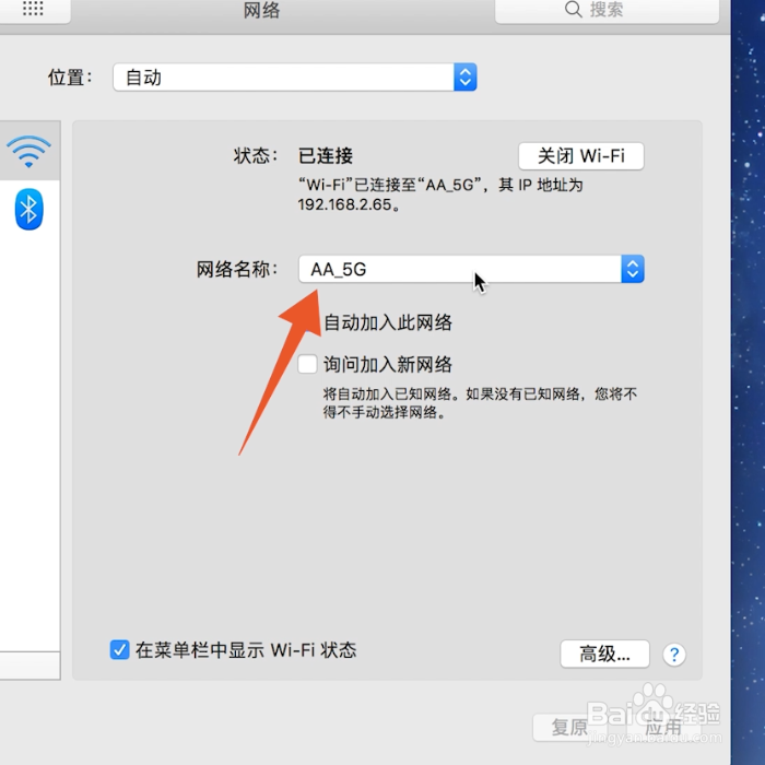 苹果电脑如何连接网络wifi