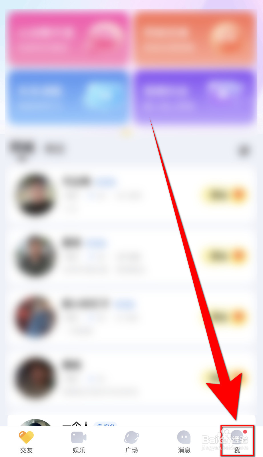 觅友如何开启隐藏我的守护