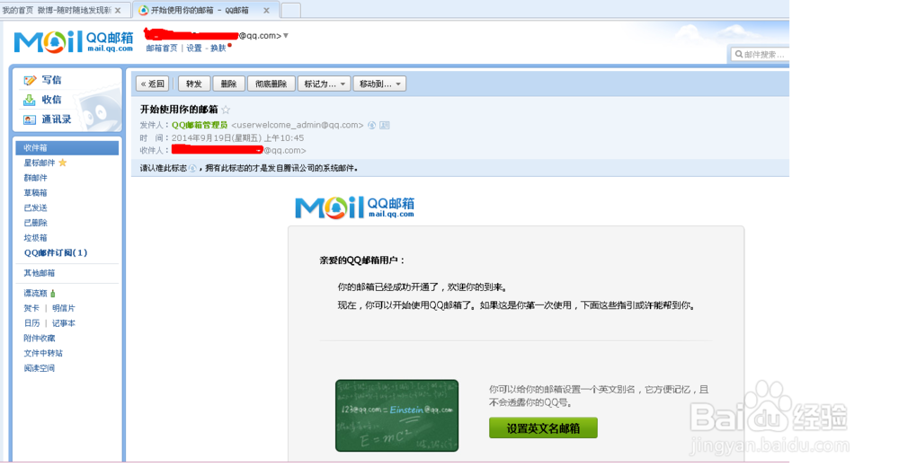 QQ邮箱怎么开通