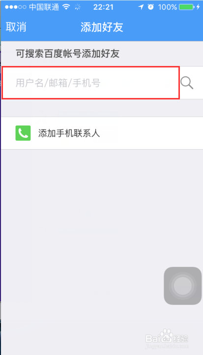 百度云加好友的三种方法