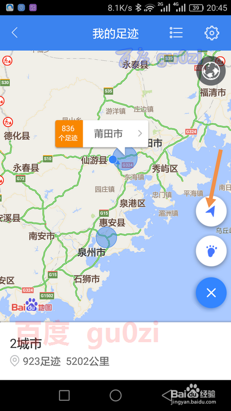 百度地图记录跑步路线运动轨迹方法