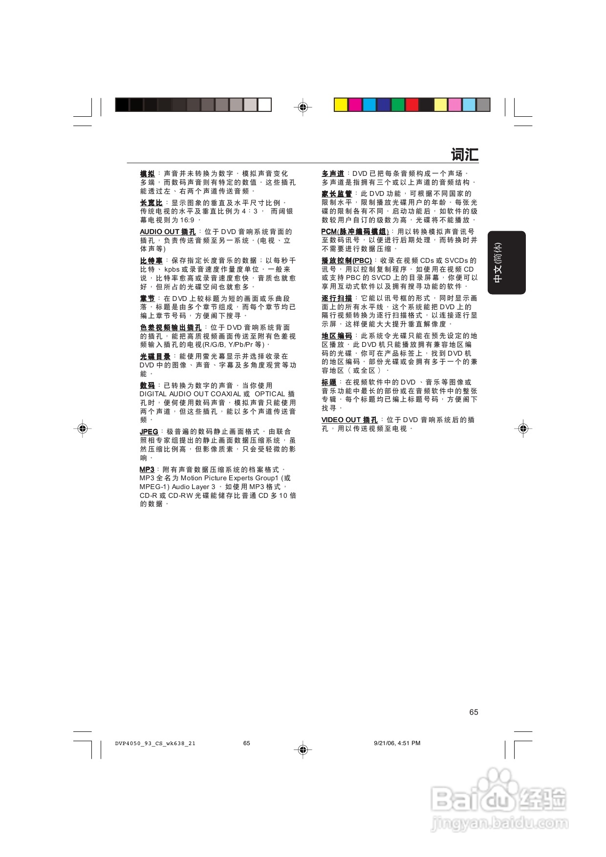 飞利浦DVP4050/93 DVD播放机使用说明书:[2]