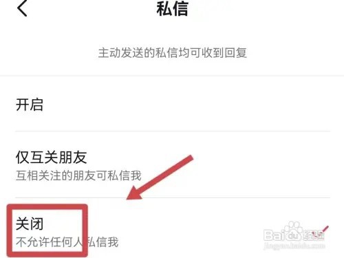 抖音的私信功能如何关闭
