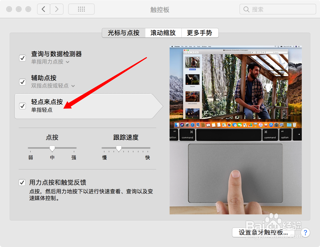 Macbook 笔记本电脑触控怎么设置轻按