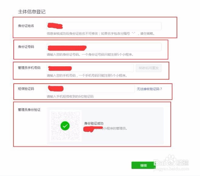 如何快速注册小程序