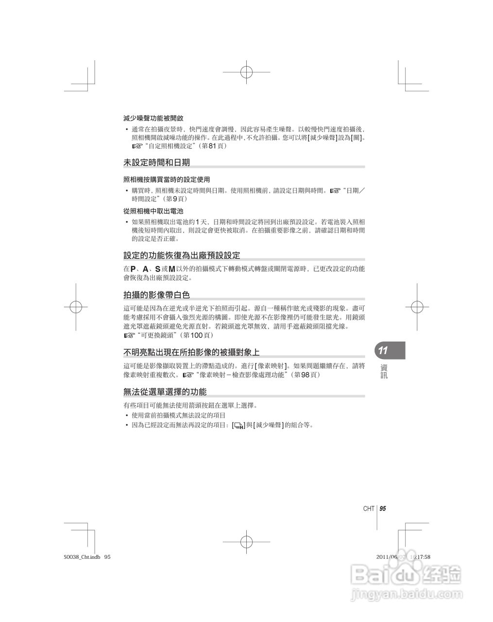 奥林巴斯E-PL3数码相机使用说明书:[10]