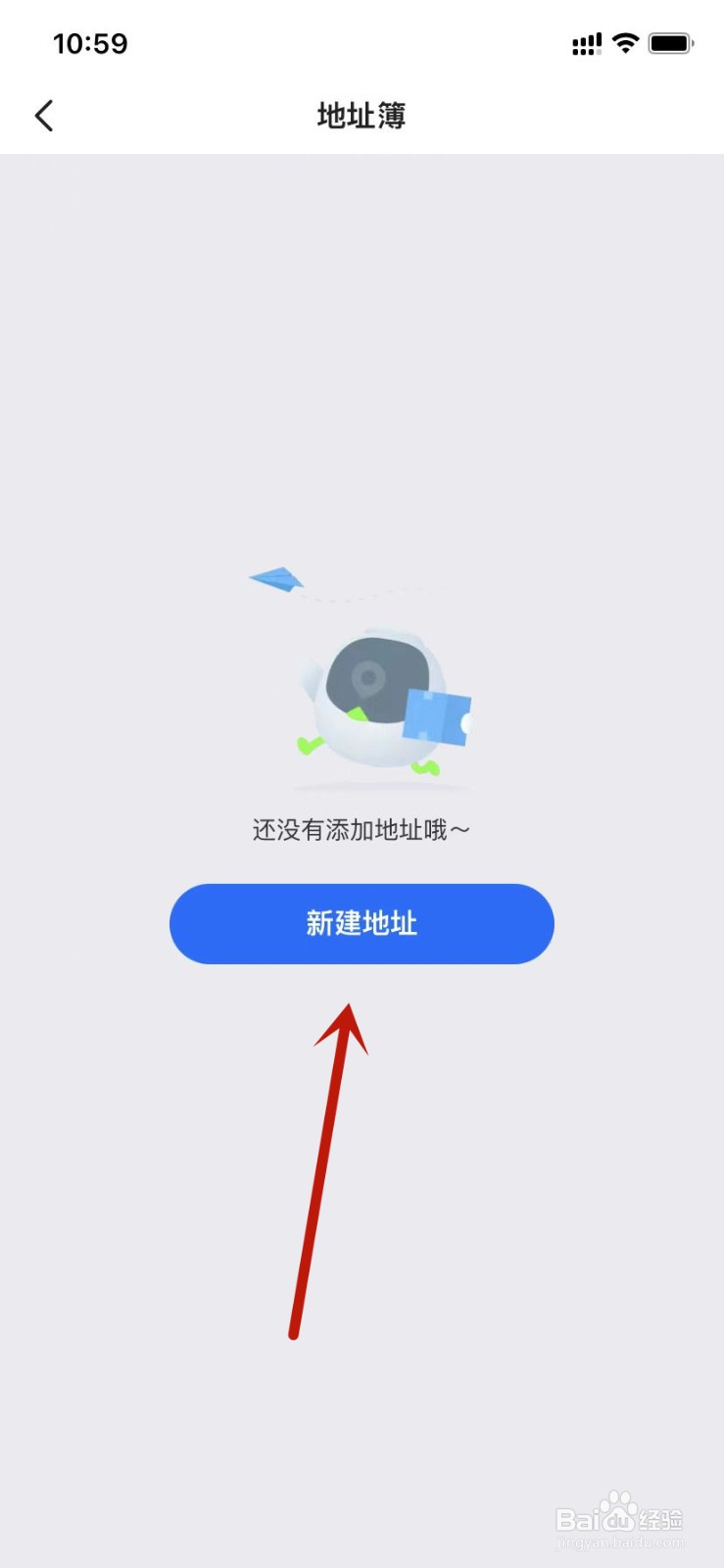 闲鱼如何新建寄件地址