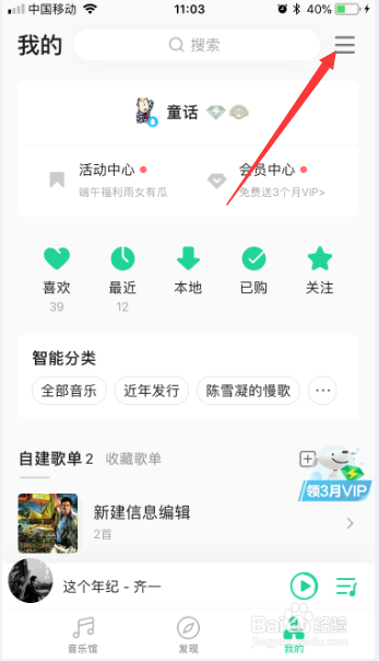 qq音乐app微云音乐关于音乐怎么给我们评分