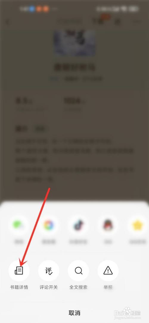 番茄小说如何查看小说更新时间