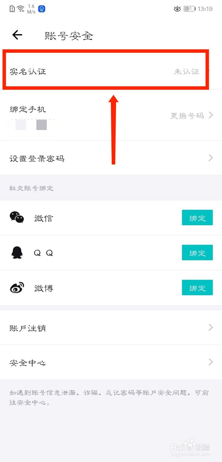 得物APP怎么进行实名认证