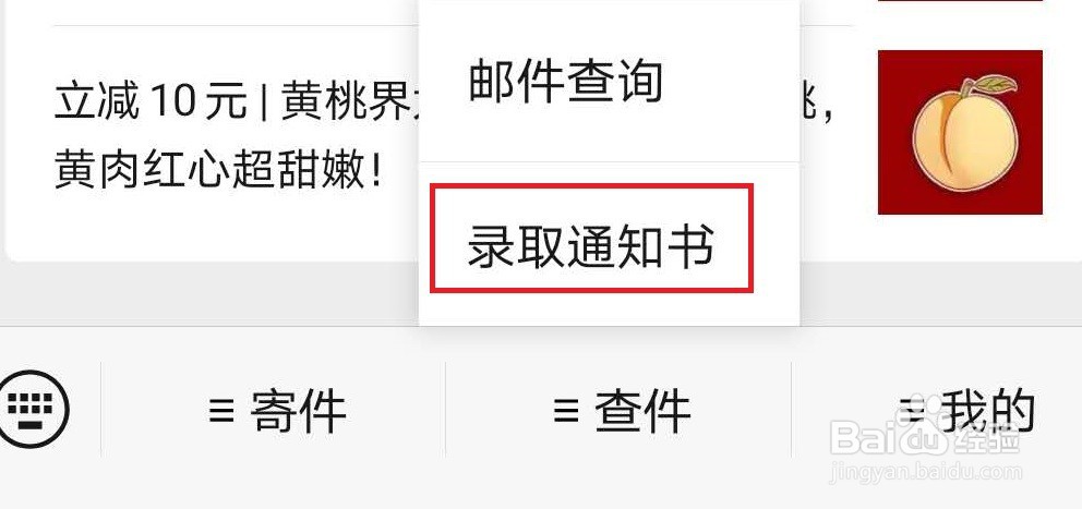 怎样查询高考录取通知书EMS物流信息