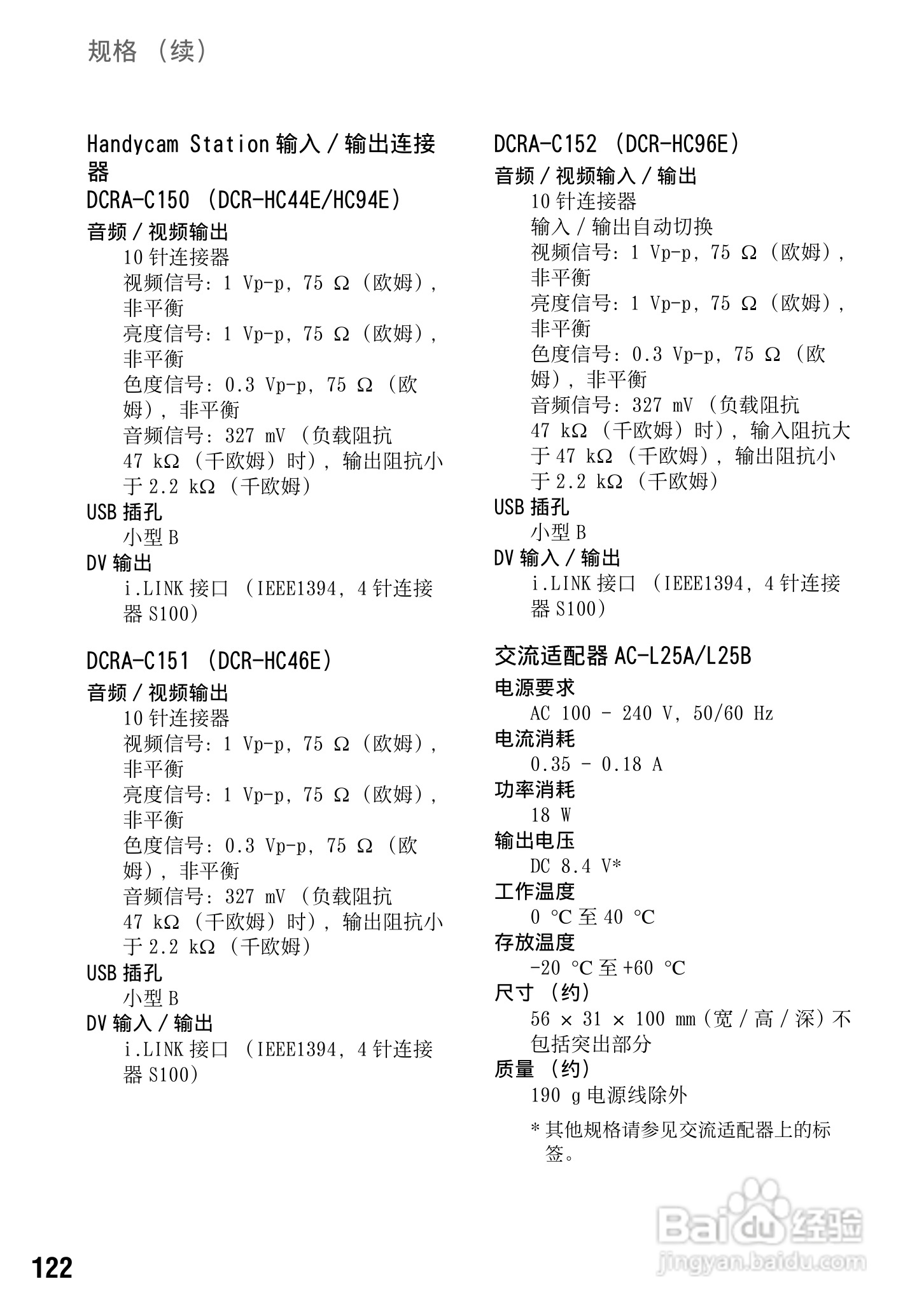 索尼DCR-HC94E数码摄像机使用说明书:[13]