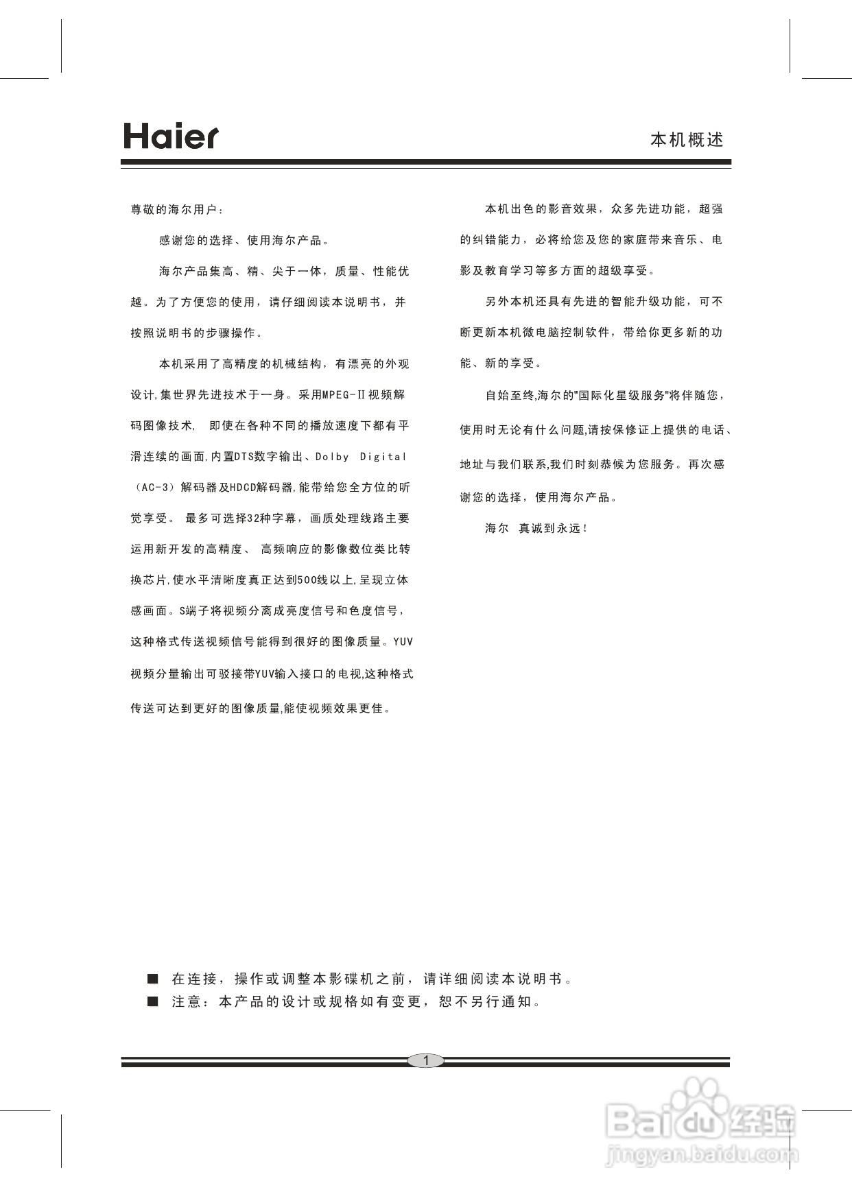 海尔DVD-H201F影碟机使用说明书:[1]