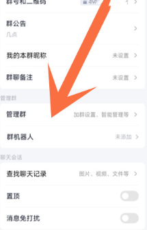 qq怎么解除自己的管理员
