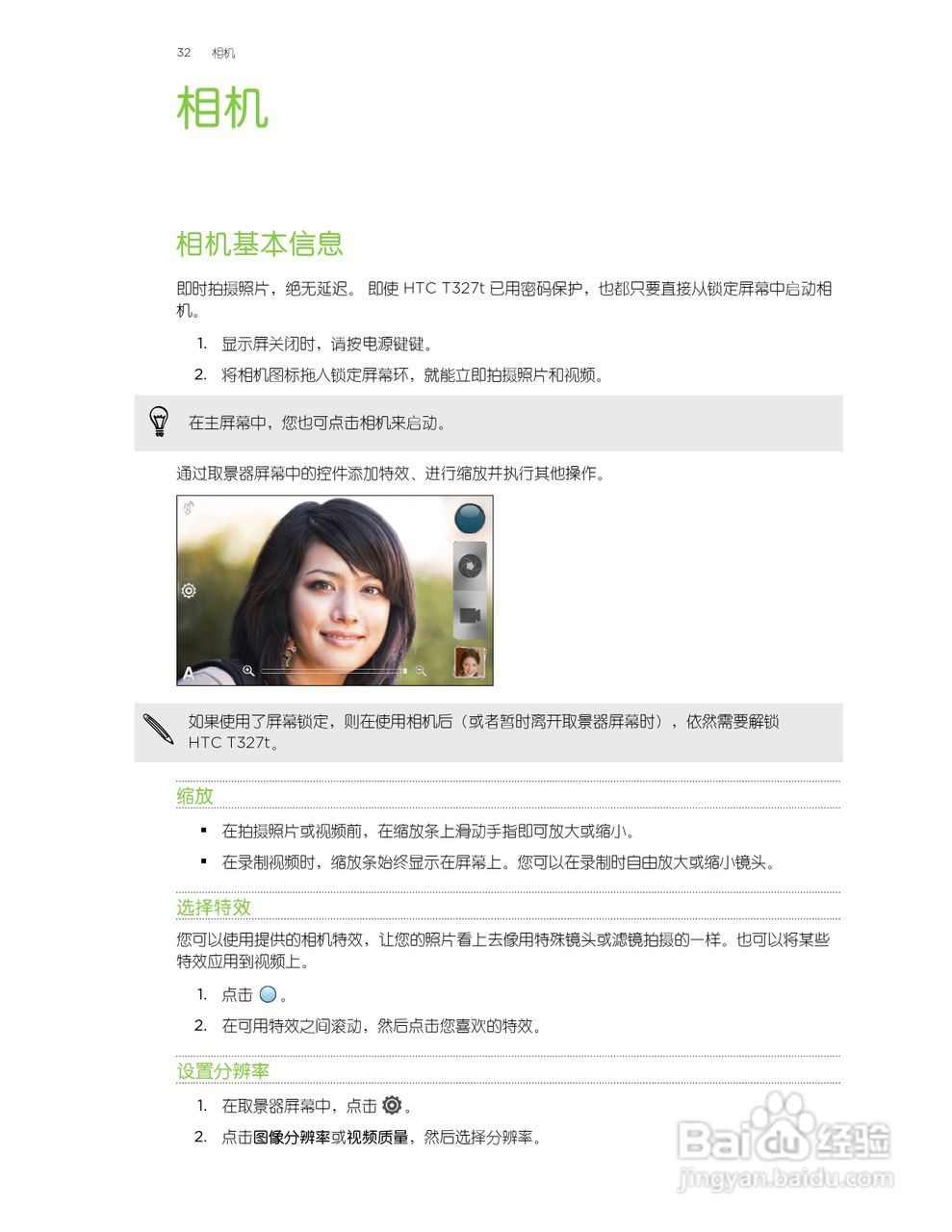 多普达HTC T327t手机使用说明书:[4]