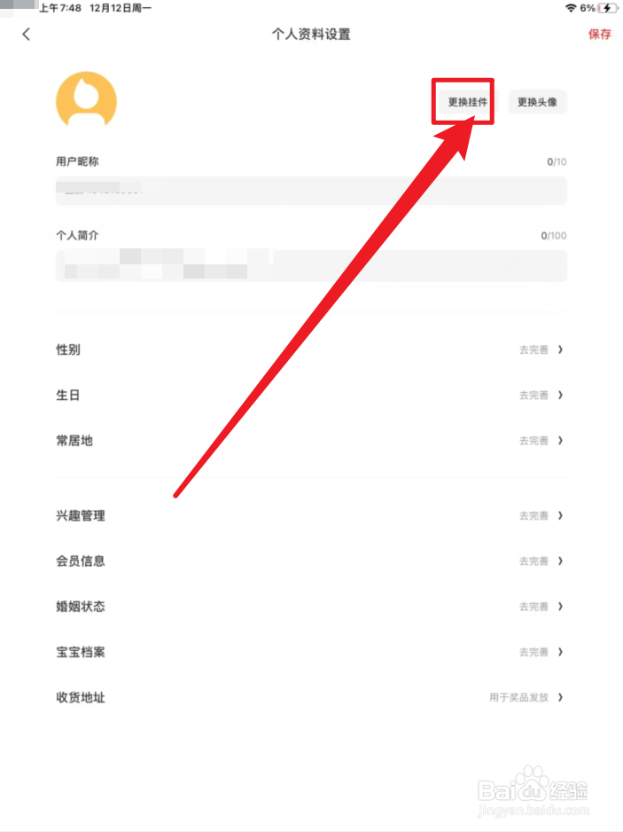 什么值得买如何更换挂件