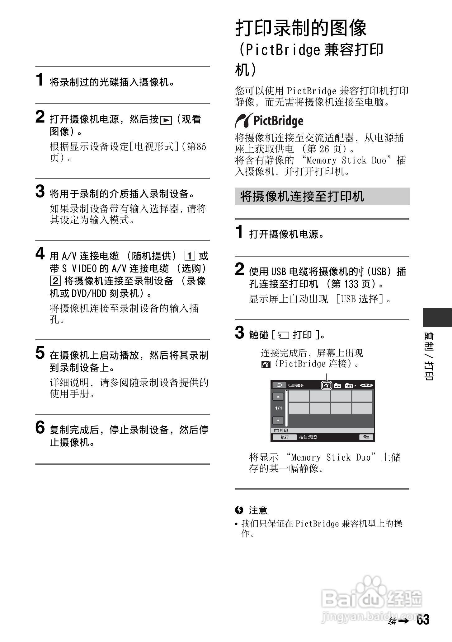 索尼HDR-UX1E数码摄像机使用说明书:[7]