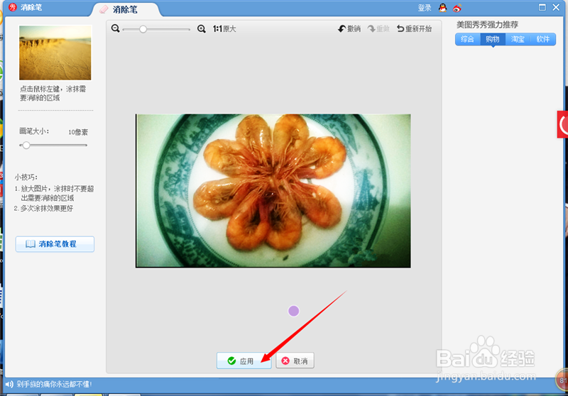 怎样去除照片上的水印