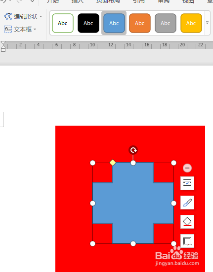 WPS文档如何制作瑞士国旗