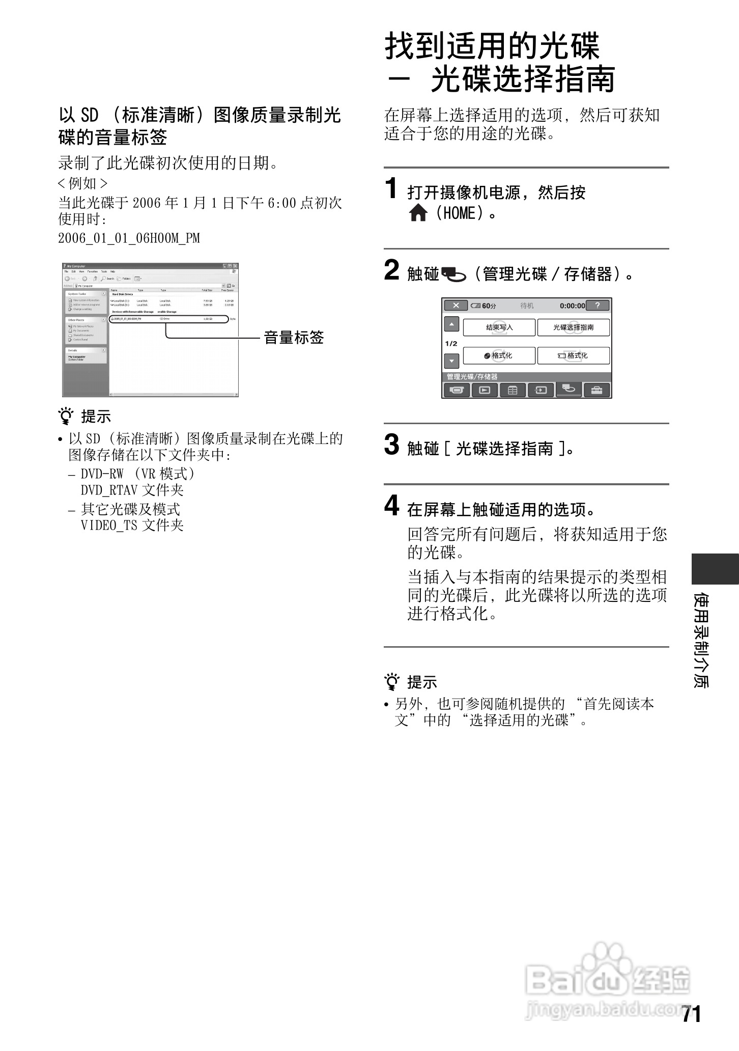 索尼HDR-UX1E数码摄像机使用说明书:[8]