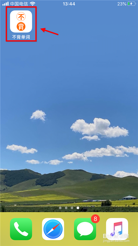 不背单词怎么换词书