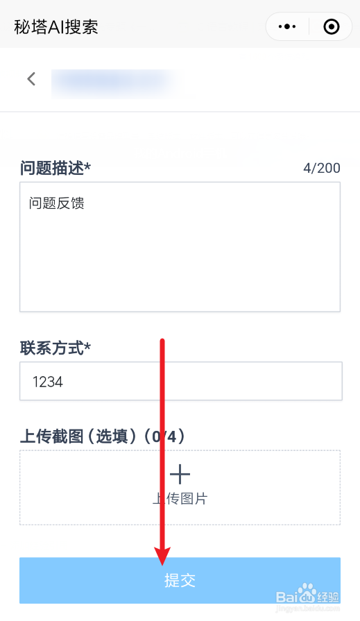 秘塔AI搜索怎么反馈用户问题