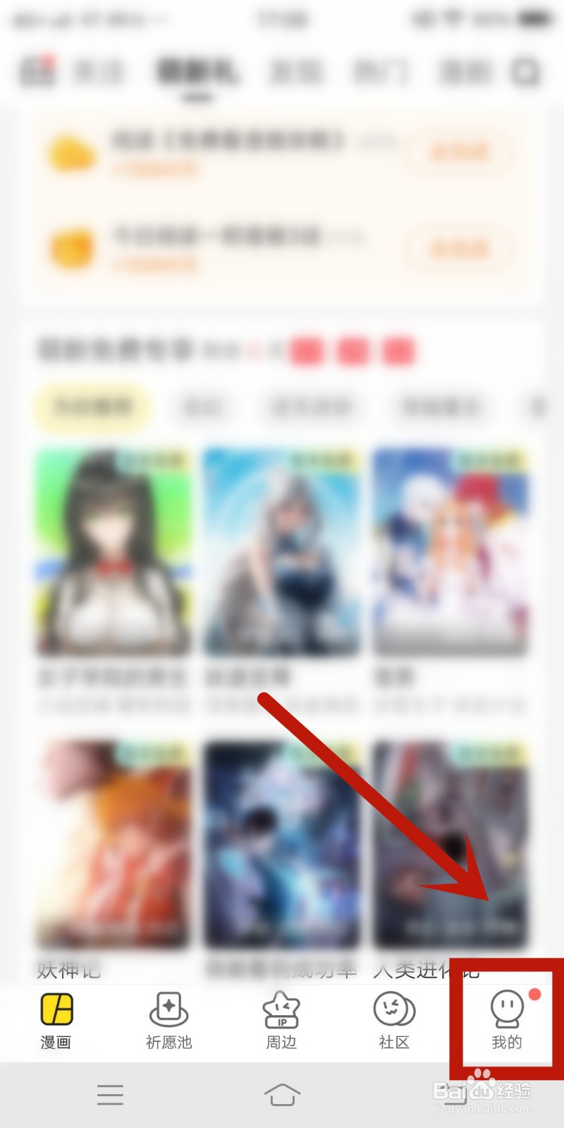 如何在快看漫画app中查找快看卡片