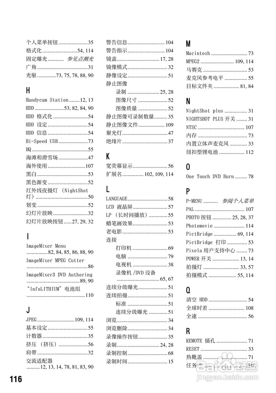 索尼DCR-SR70E数码摄像机使用说明书:[12]