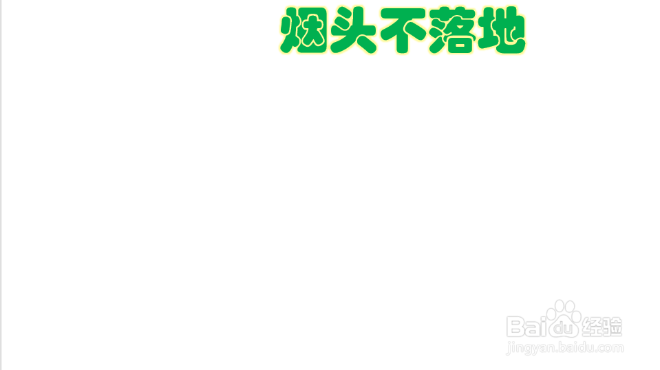 我们一起来制作"烟头不落地"手抄报吧~工具/原料卡纸,彩铅,铅笔,水性