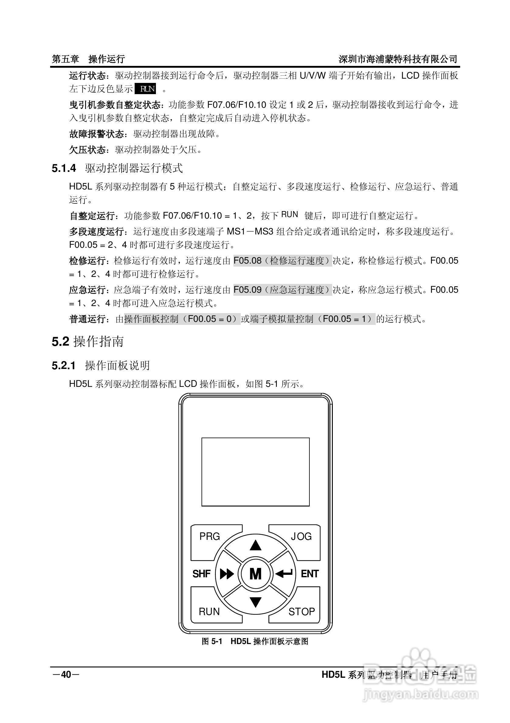 海浦蒙特HD5L-4T045电梯专用驱动控制器用户手册:[5]