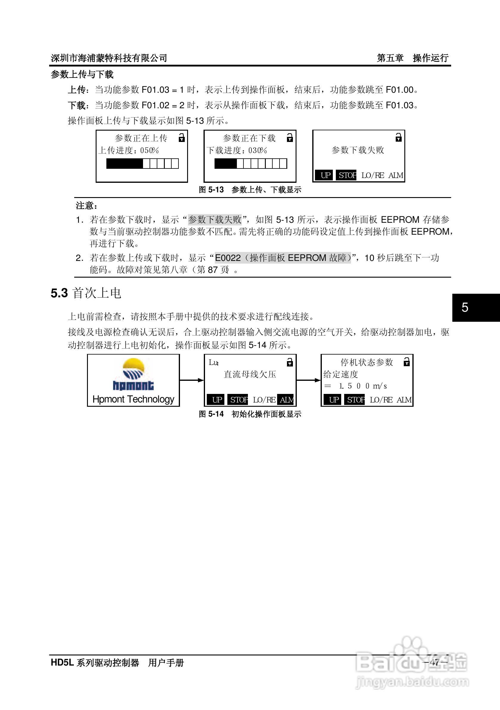 海浦蒙特HD5L-4T045电梯专用驱动控制器用户手册:[6]