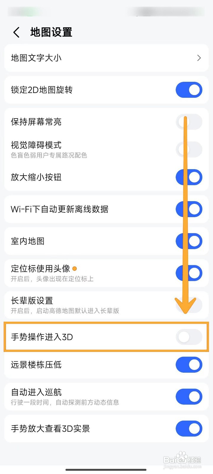 高德地图如何关闭3D导航模式