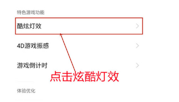 iqoo8pro怎么开启炫酷灯效？