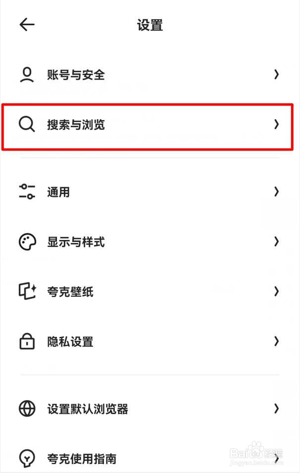 夸克浏览器如何开启预置搜索词功能