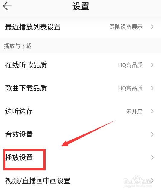 QQ音乐如何设置无缝播放