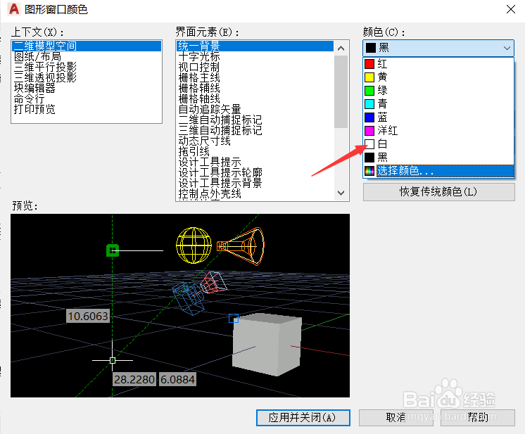 如何修改cad背景颜色