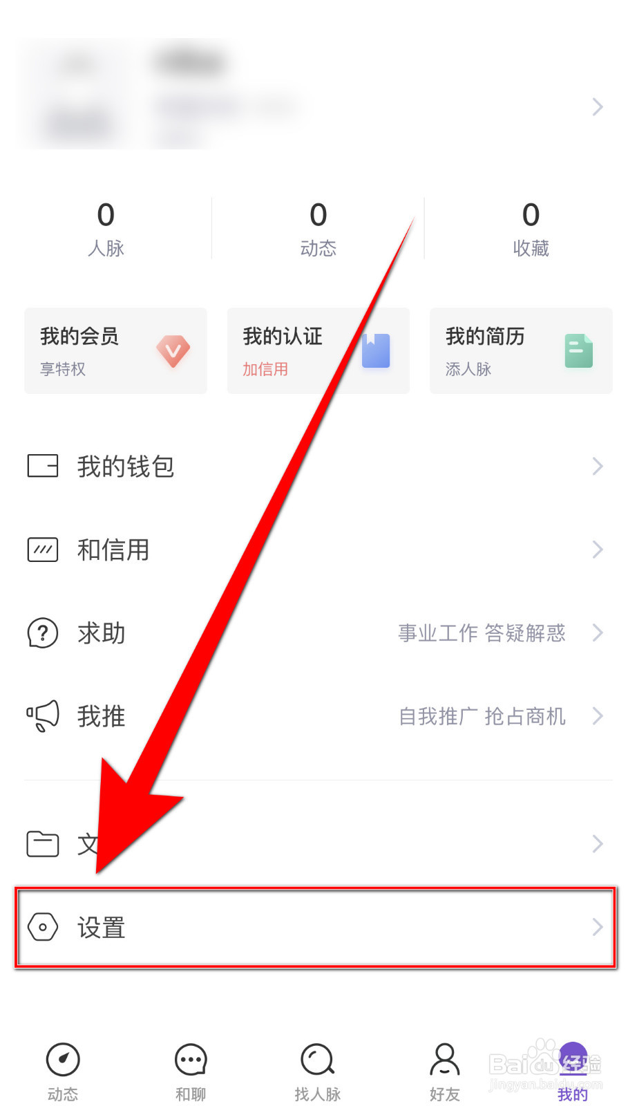 怎么启用和聊打开附近的人脉