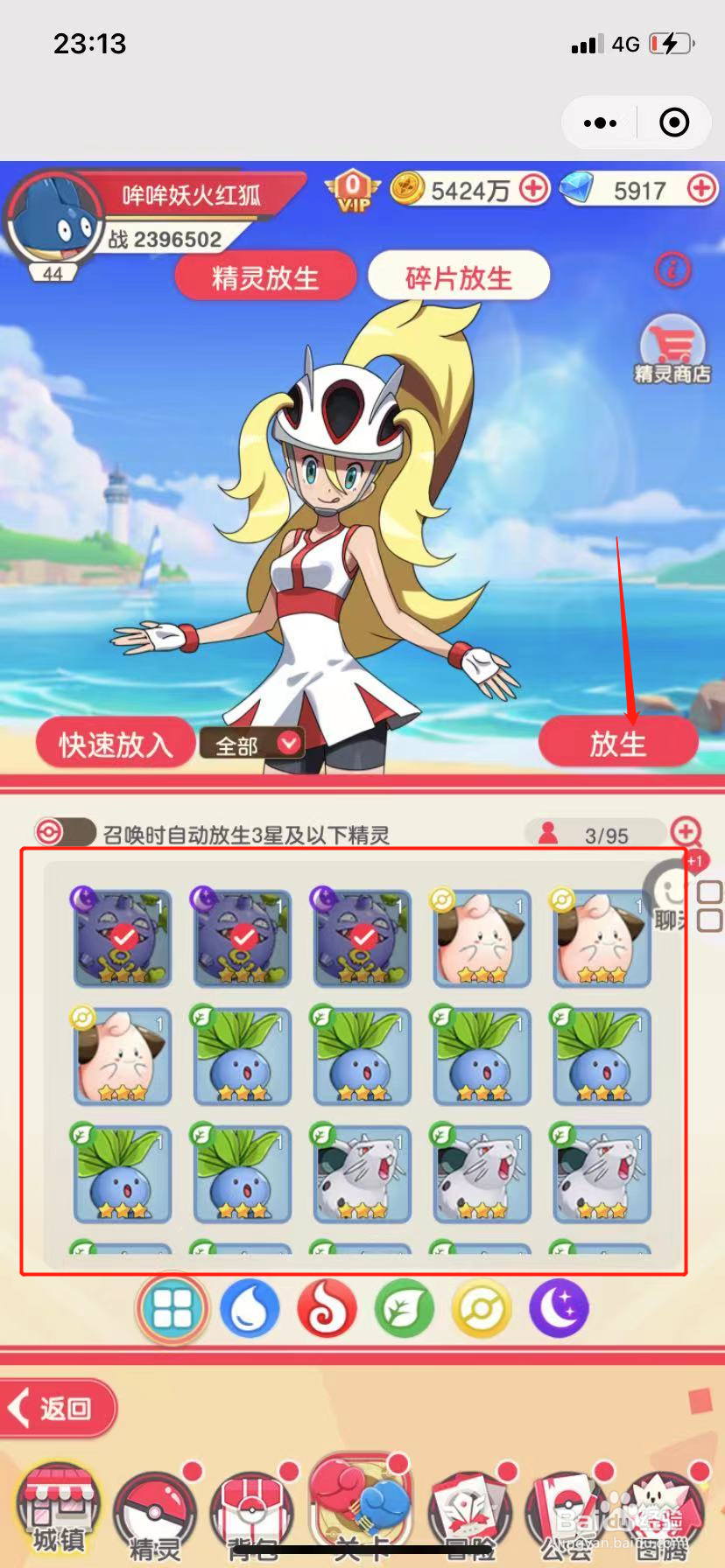 道馆之旅怎么放生精灵